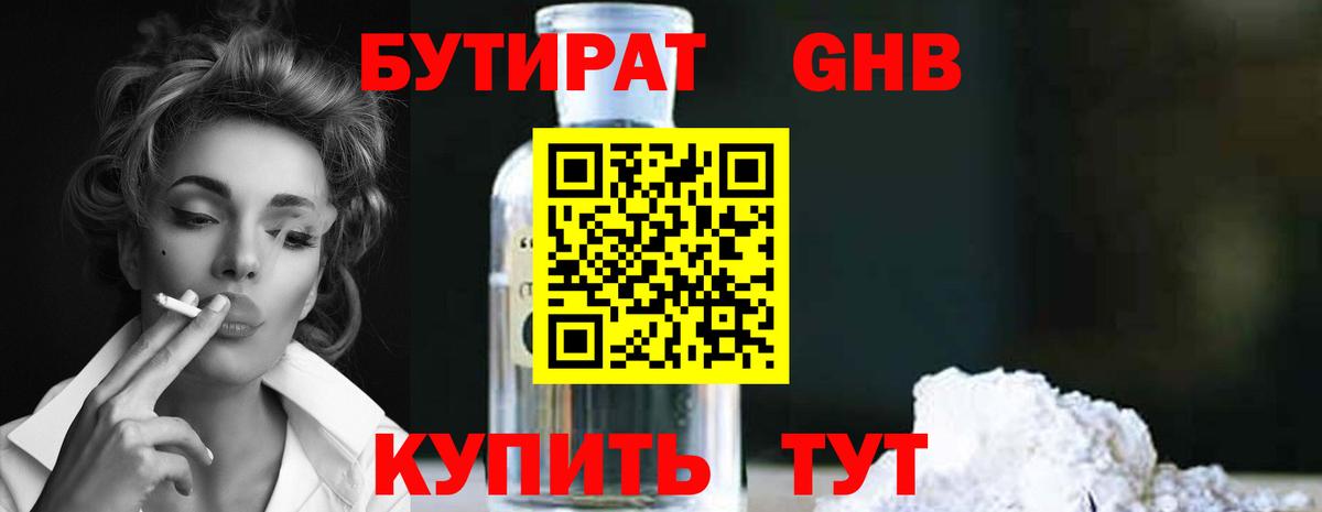 Красноуфимск  Бутират  Вход с VPN  Бутират Butirat 