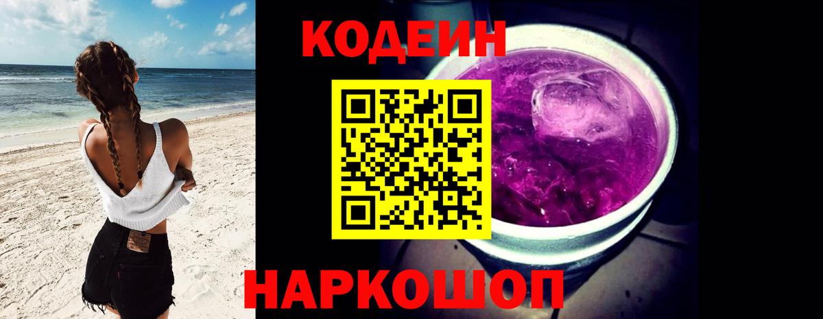 Кодеин напиток Lean (лин)  Кодеин напиток Lean (лин)  Красноуфимск  Вход с VPN 