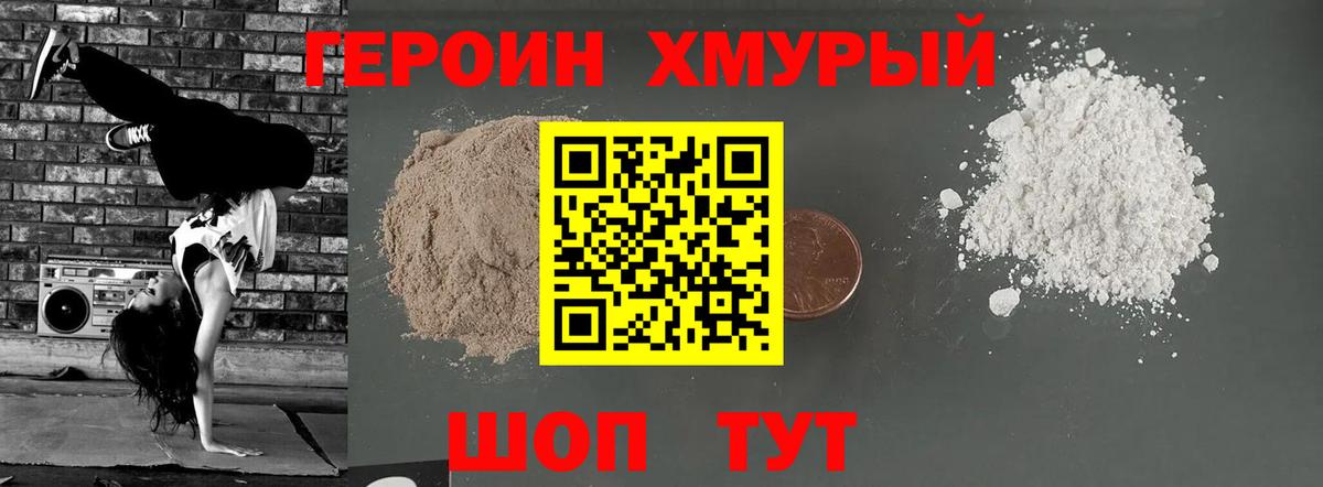 Героин VHQ  Вход с VPN  Красноуфимск 