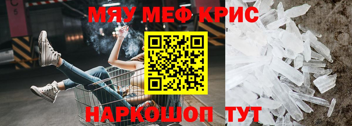 Меф мяу мяу кристаллы Красноуфимск